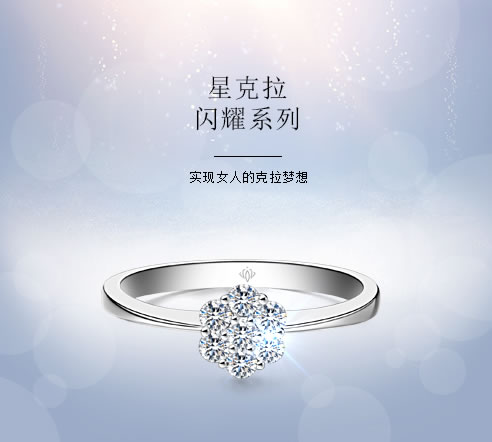 星克拉闪耀系列